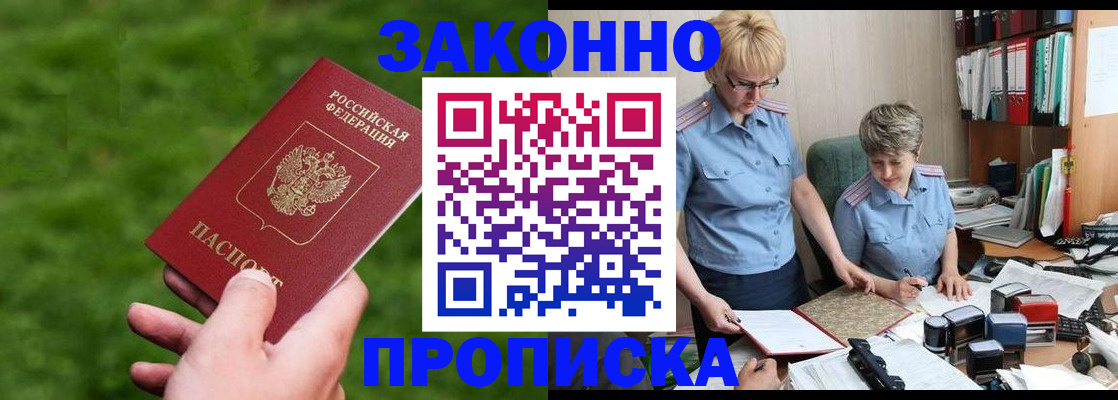 прописка законно в Вельске