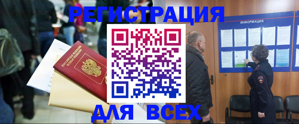 прописка ребенка в Вельске